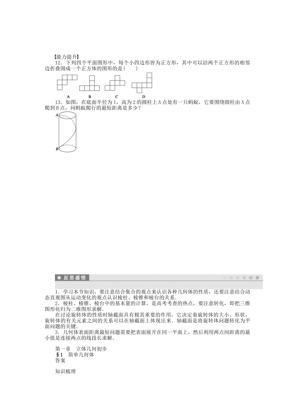 高中数学 1.1 简单几何体课时作业 北师大版必修2_第3页