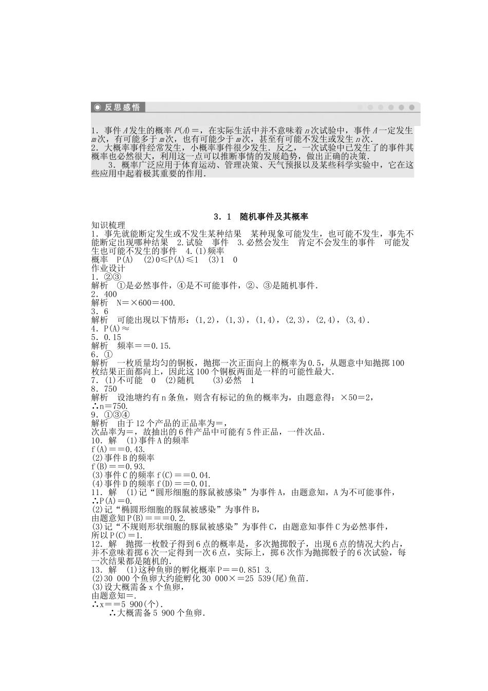 高中数学 3.1随机事件及其概率课时作业 苏教版必修3_第3页