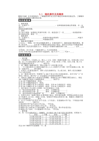 高中数学 3.1随机事件及其概率课时作业 苏教版必修3