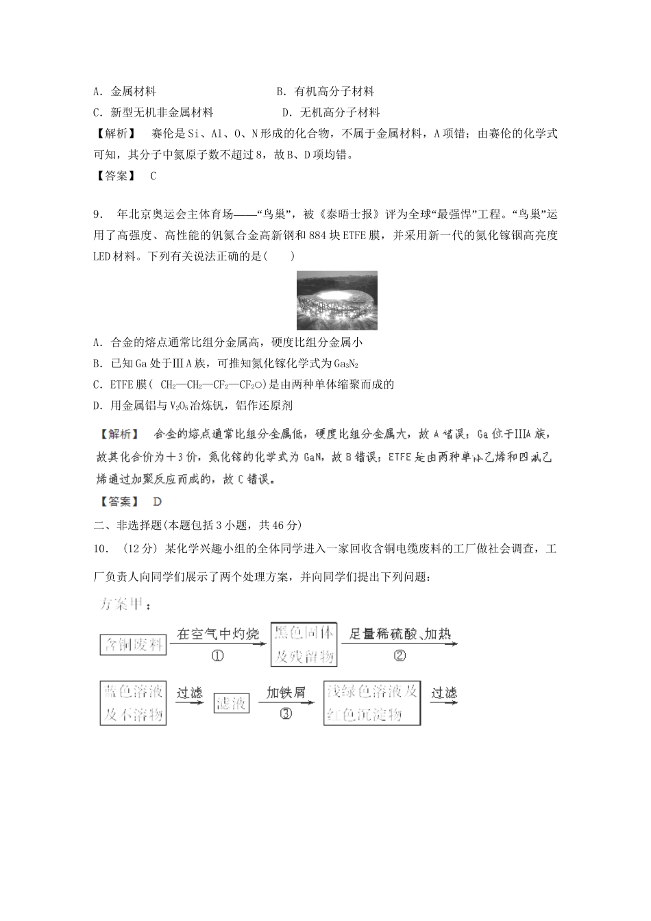高考化学 3.4 用途广泛的金属材料课后限时作业 新人教版_第3页