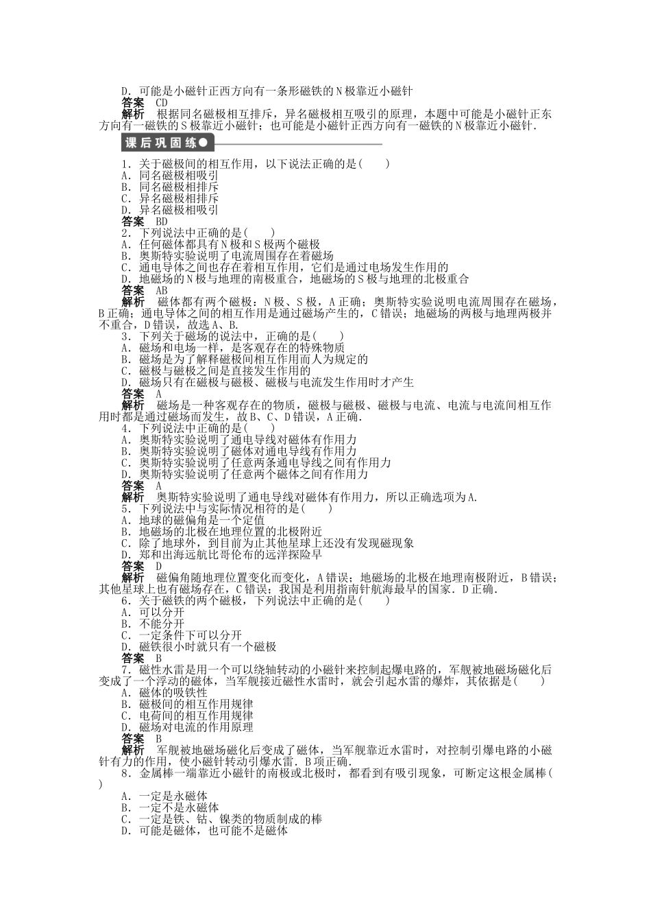 高中物理 第三章 第1节 磁现象和磁场课时作业 新人教版选修3-1_第3页
