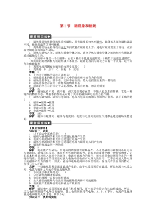 高中物理 第三章 第1节 磁现象和磁场课时作业 新人教版选修3-1