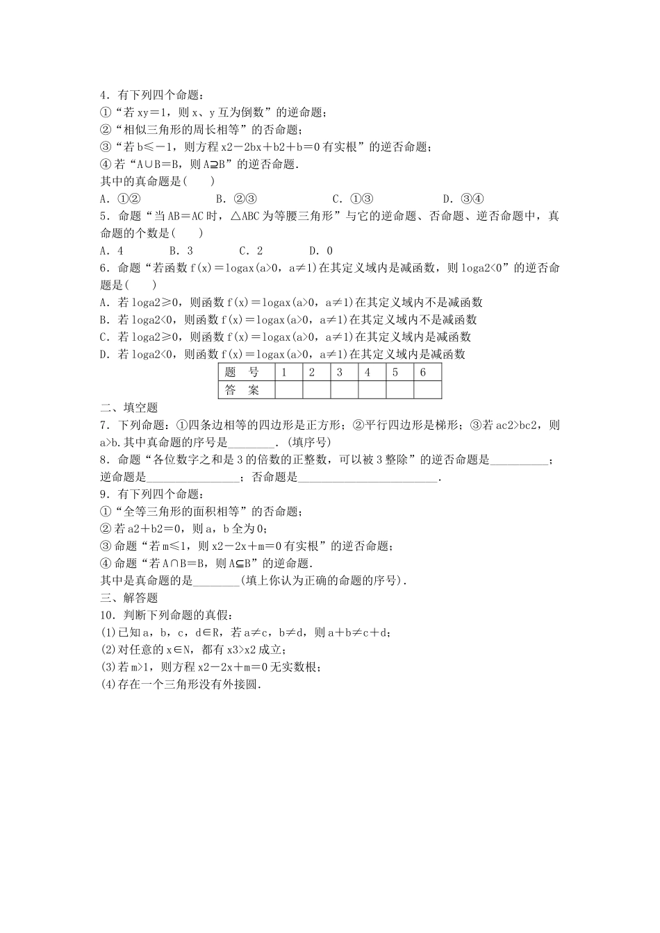 高中数学 1.1 命题课时作业 北师大版选修2-1_第2页