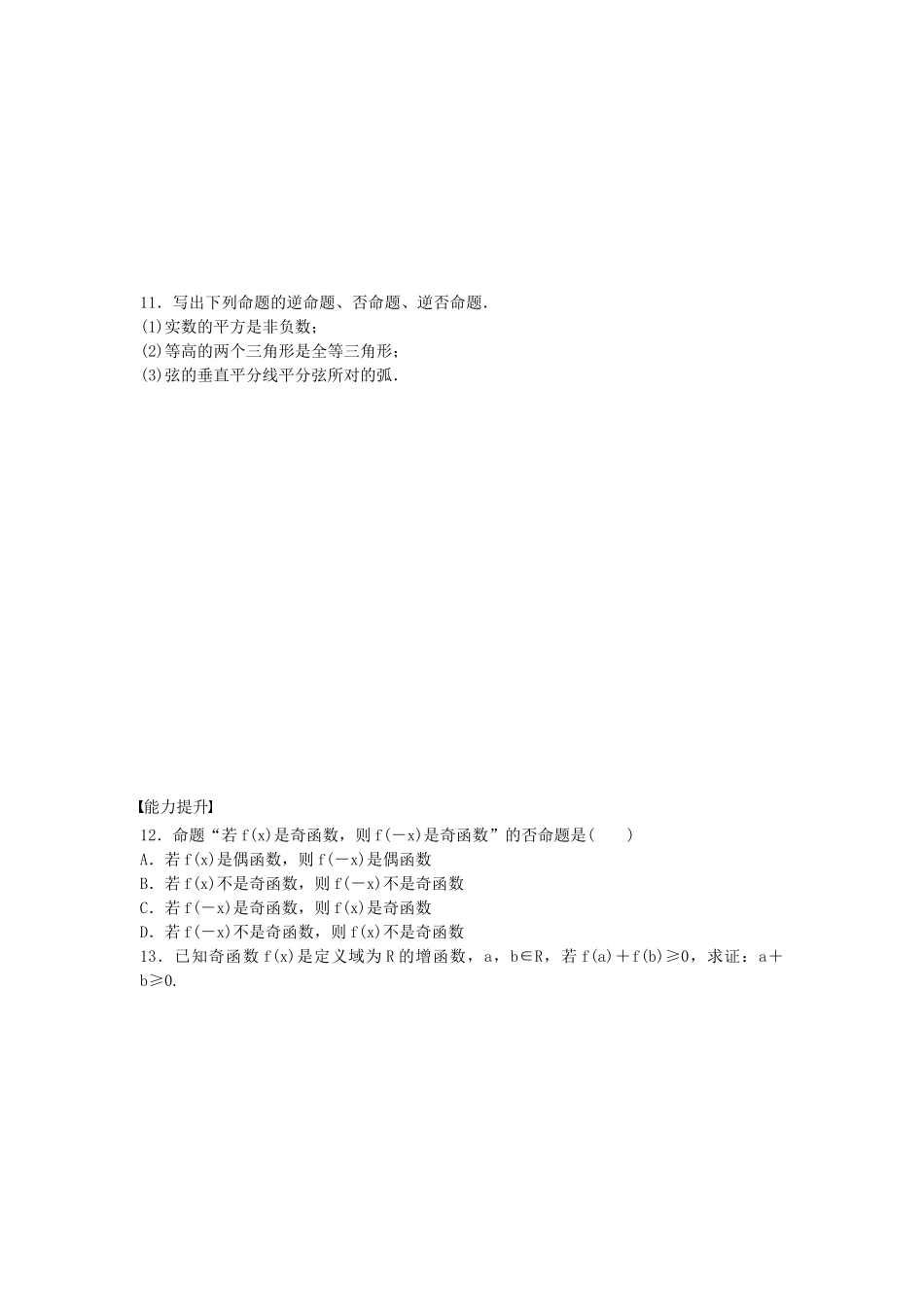 高中数学 1.1 命题课时作业 北师大版选修2-1_第3页
