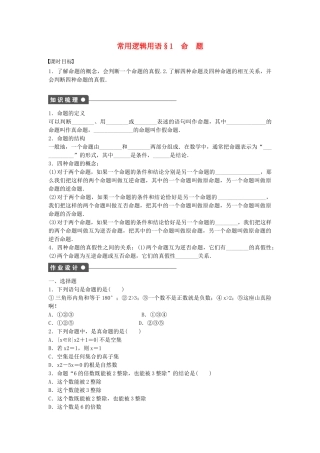 高中数学 1.1 命题课时作业 北师大版选修2-1