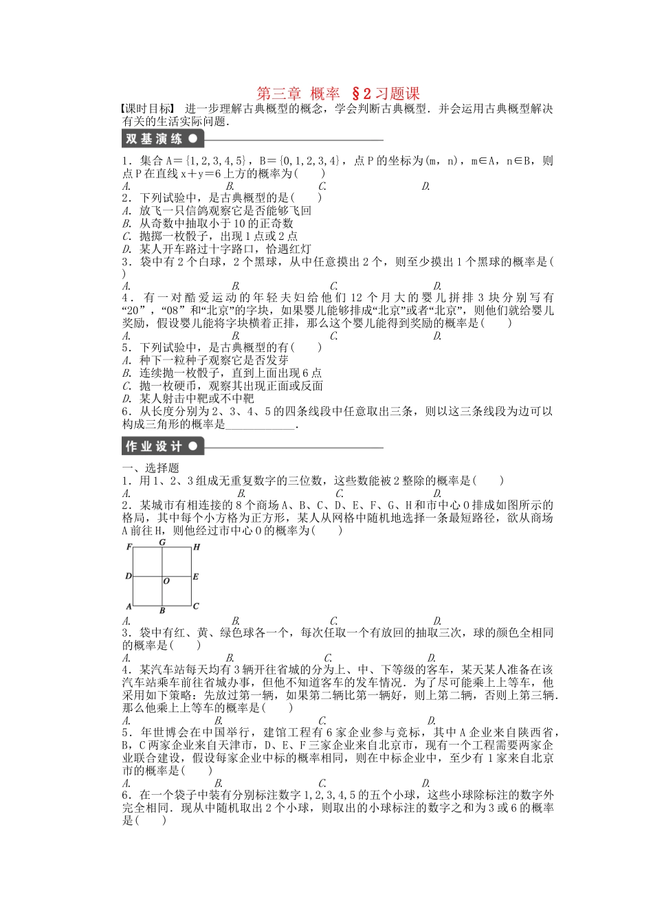 高中数学 3.2 概率习题课 北师大版必修3_第1页