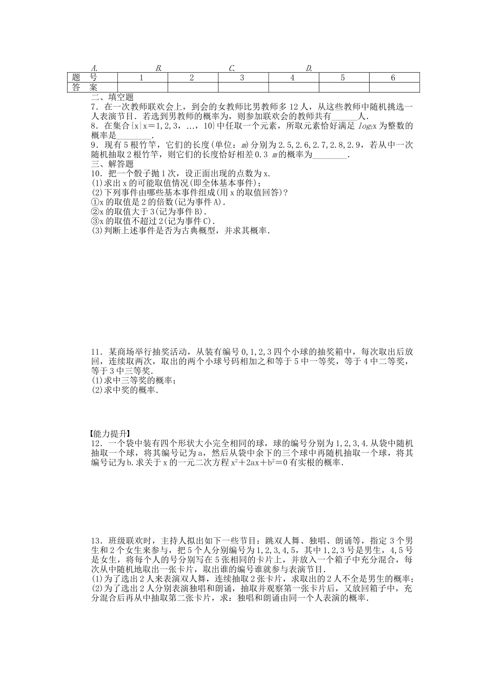 高中数学 3.2 概率习题课 北师大版必修3_第2页