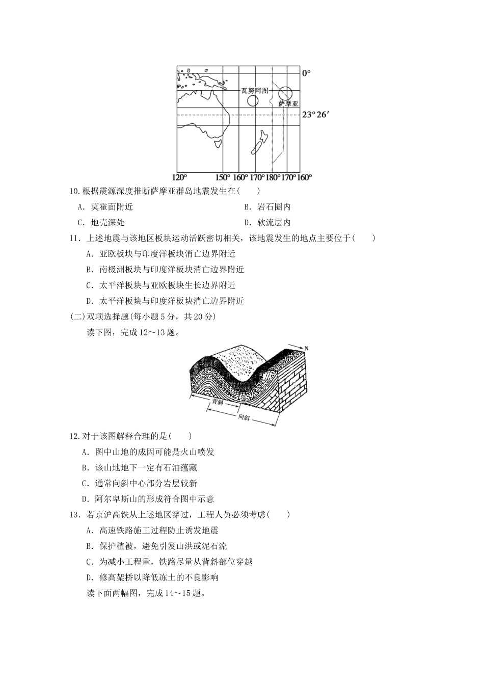 高考地理大一轮复习 第一册 第二单元 第1讲岩石圈与地表形态_第3页