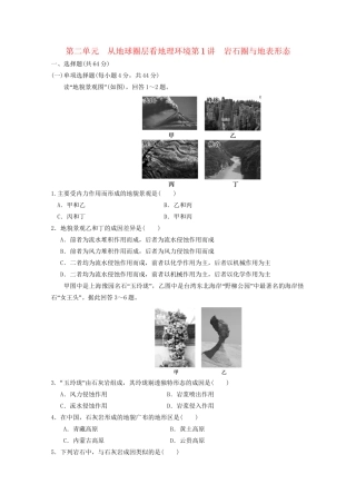 高考地理大一轮复习 第一册 第二单元 第1讲岩石圈与地表形态