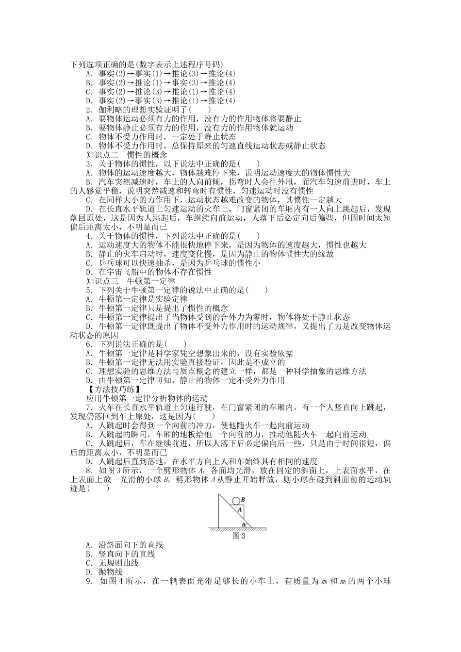 高中物理 第三章 第1节 牛顿第一定律课时作业 教科版必修1_第2页