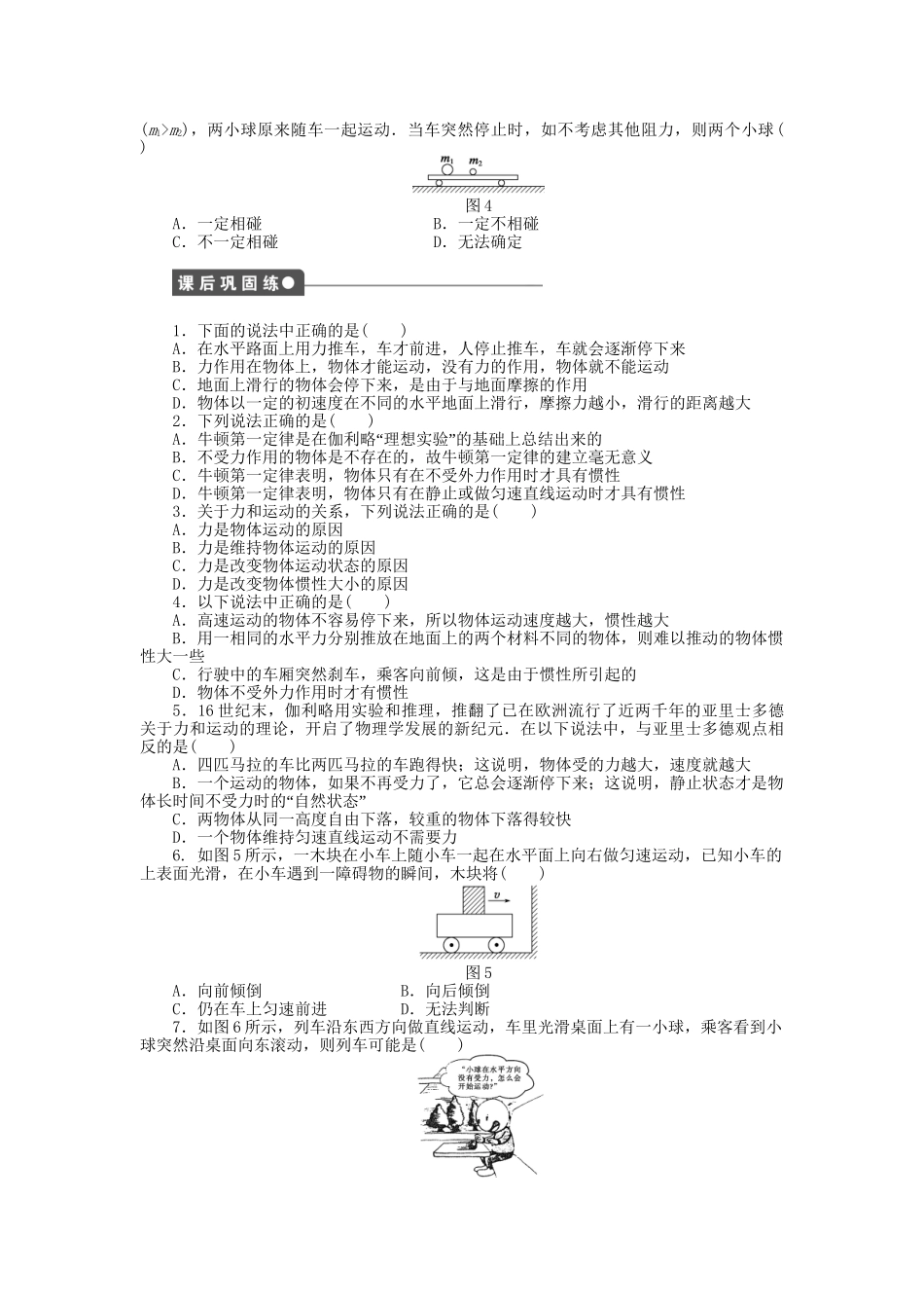 高中物理 第三章 第1节 牛顿第一定律课时作业 教科版必修1_第3页