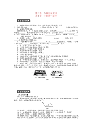 高中物理 第三章 第1节 牛顿第一定律课时作业 教科版必修1