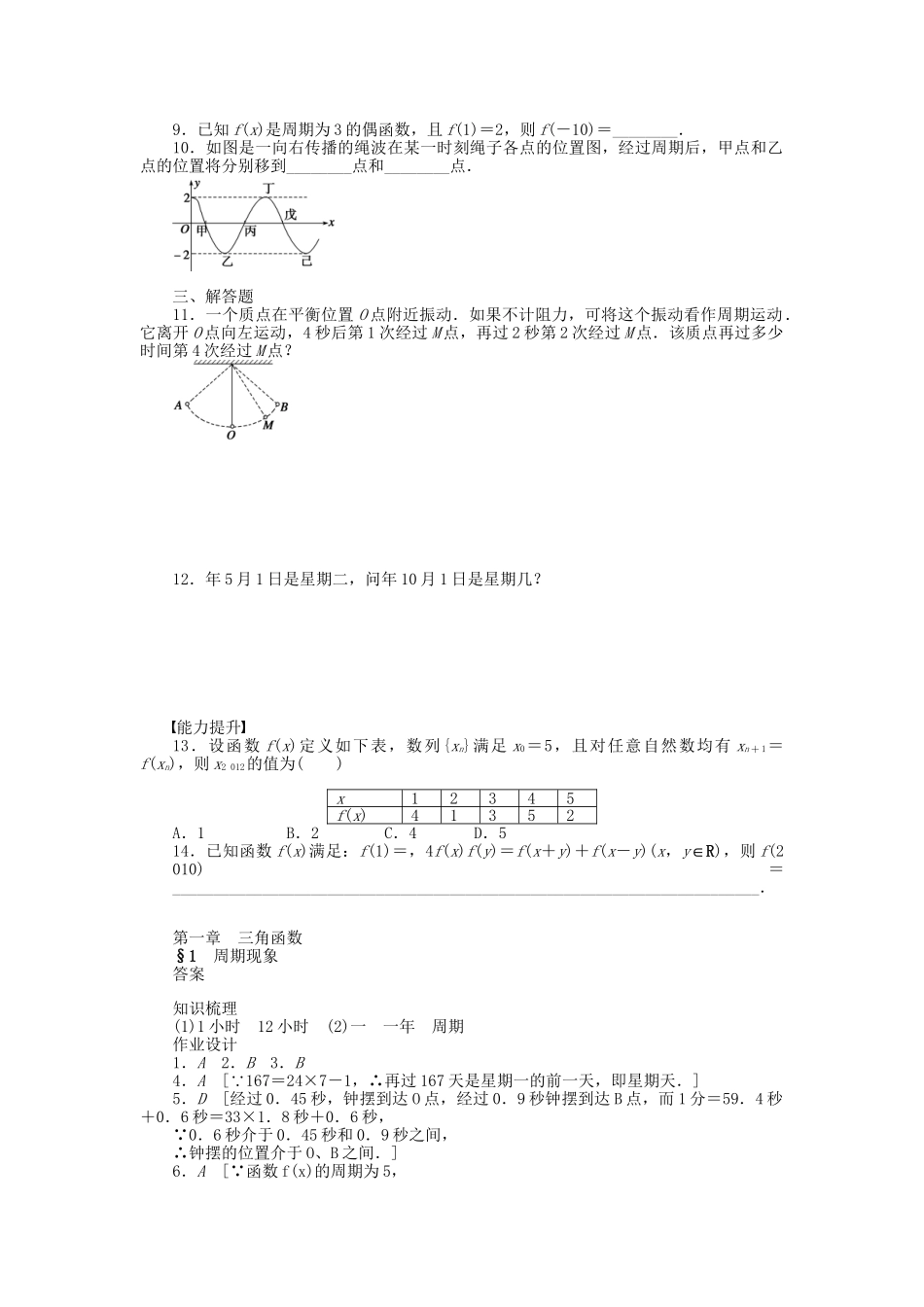 高中数学 1.1 周期现象课时作业 北师大版必修4_第2页