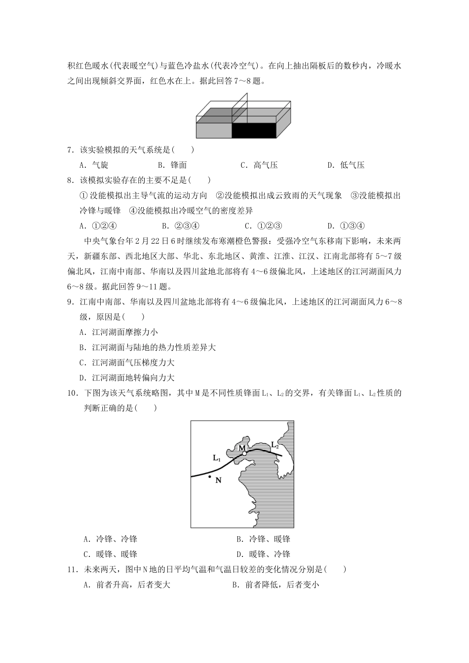 高考地理大一轮复习 第一册 第二单元 第3讲常见的天气系统_第2页