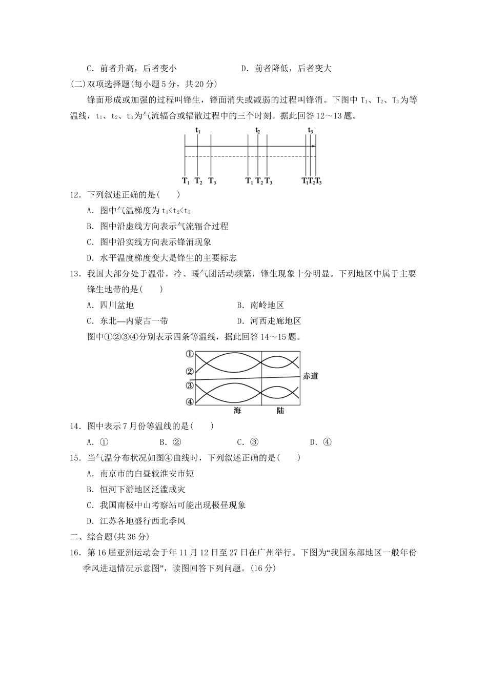 高考地理大一轮复习 第一册 第二单元 第3讲常见的天气系统_第3页