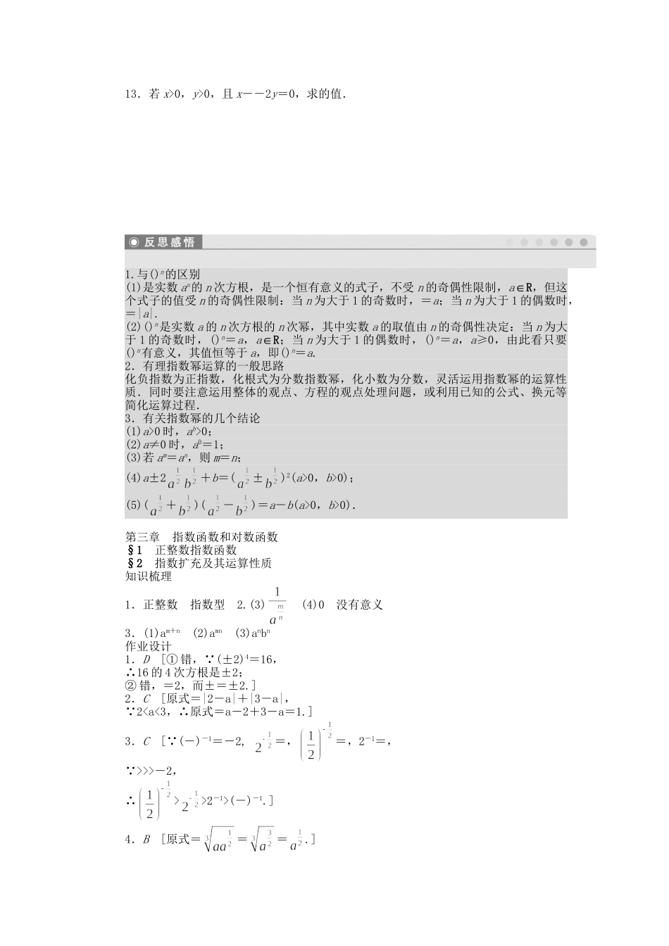 高中数学 3.2 指数扩充及其运算性质课时作业 北师大版必修1_第3页