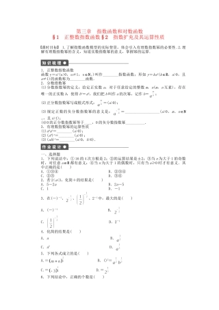 高中数学 3.2 指数扩充及其运算性质课时作业 北师大版必修1