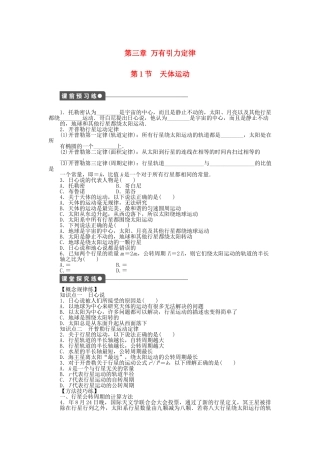 高中物理 第三章 第1节 天体运动课时作业 教科版必修2