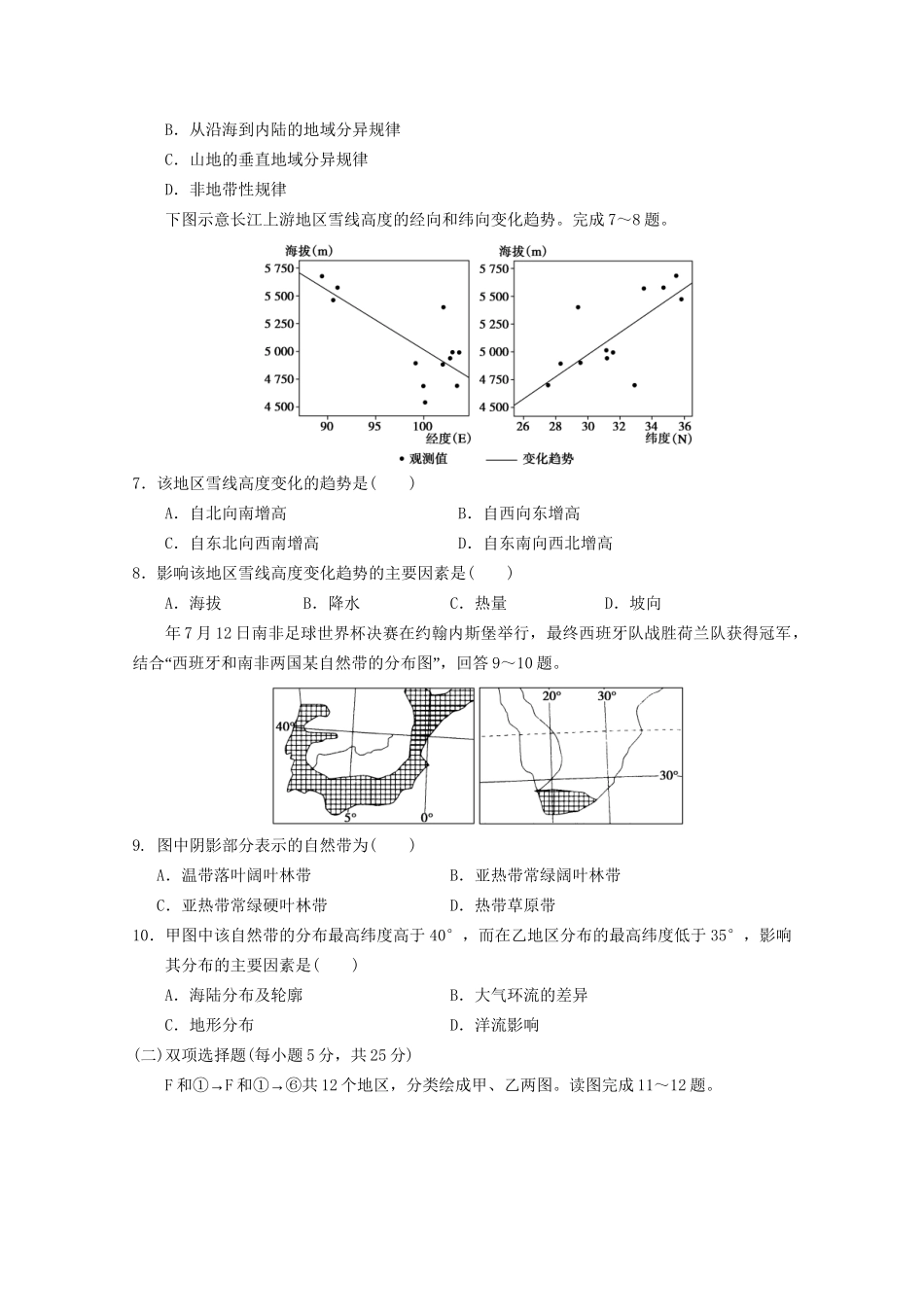 高考地理大一轮复习 第一册 第三单元 第1讲地理环境的差异性_第2页