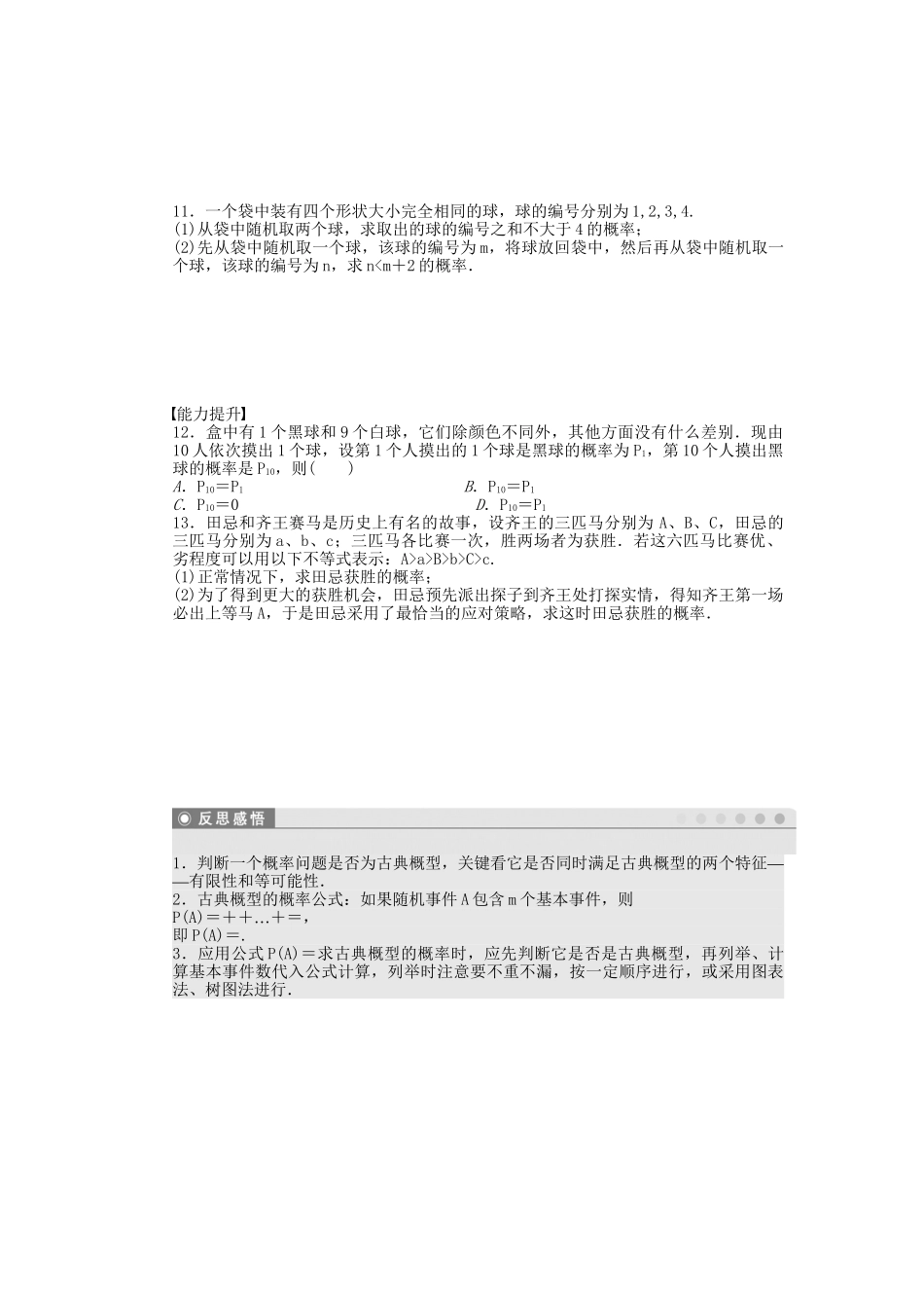 高中数学 3.2.1 古典概型的特征和概率计算公式课时作业 北师大版必修3_第2页