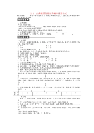 高中数学 3.2.1 古典概型的特征和概率计算公式课时作业 北师大版必修3