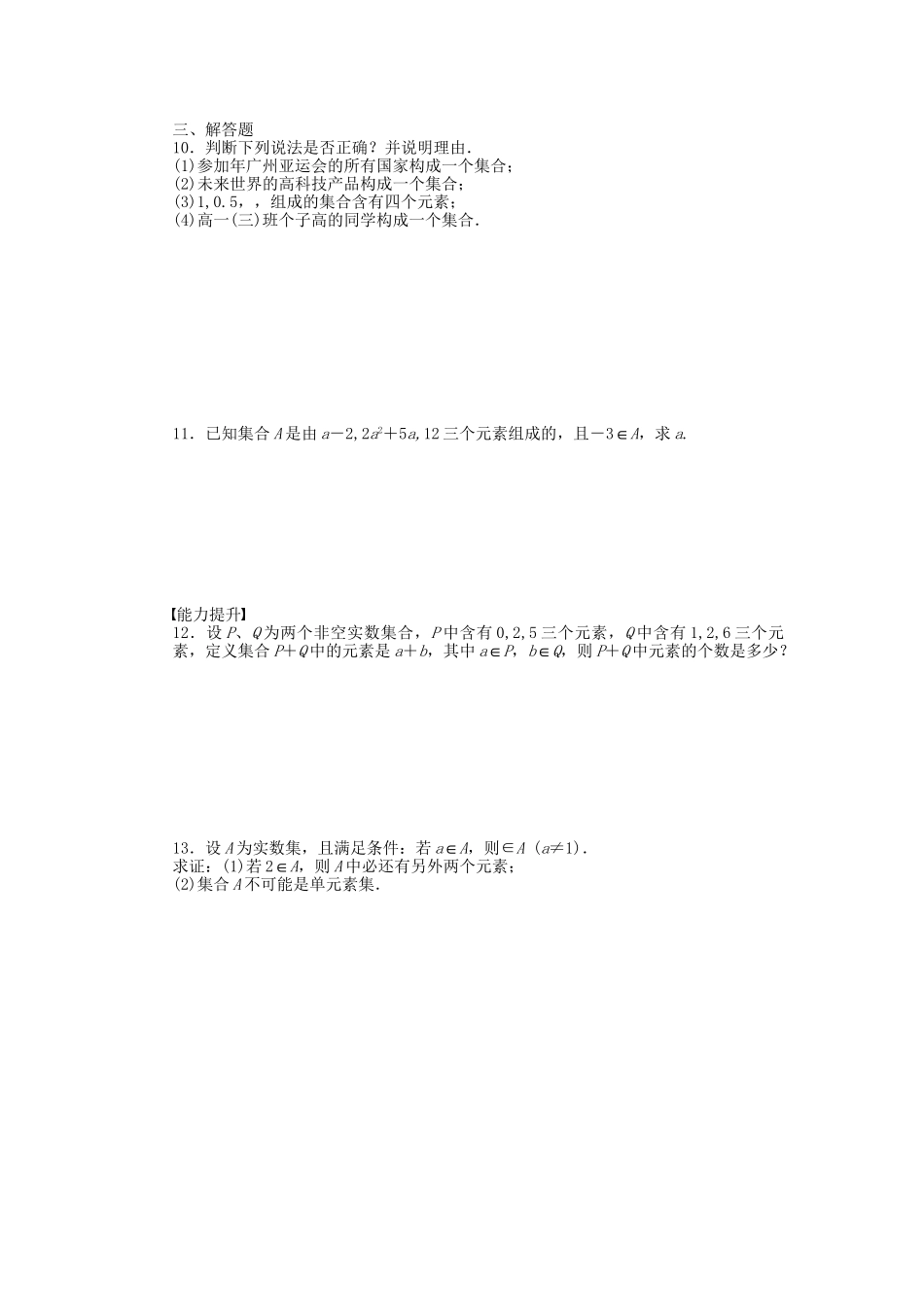 高中数学 1.1.1 第1课时 集合的含义课时作业 新人教A版必修1_第2页