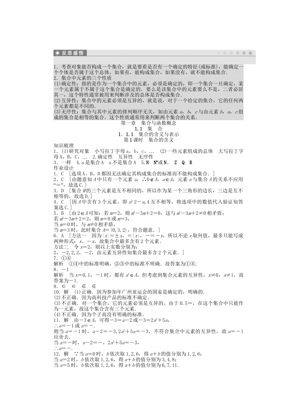 高中数学 1.1.1 第1课时 集合的含义课时作业 新人教A版必修1_第3页