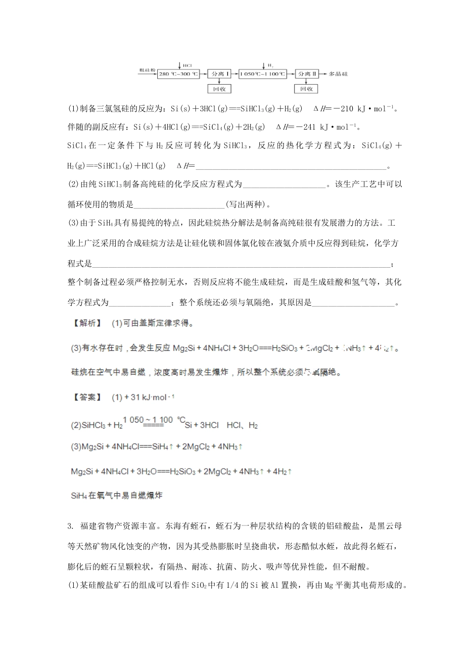 高考化学 4.1无机非金属材料的主角-硅光盘独有 新人教版_第2页