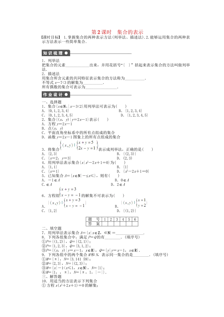 高中数学 1.1.1 第2课时 集合的表示课时作业 新人教A版必修1_第1页