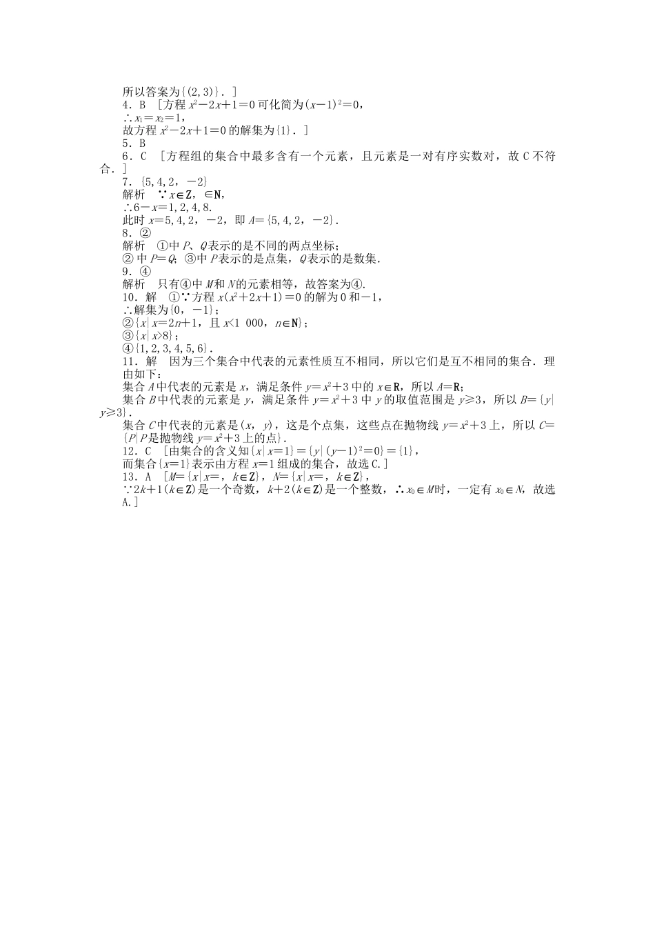 高中数学 1.1.1 第2课时 集合的表示课时作业 新人教A版必修1_第3页