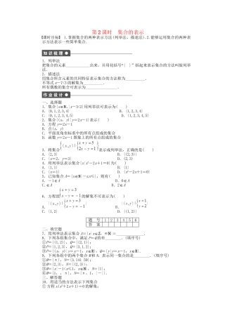 高中数学 1.1.1 第2课时 集合的表示课时作业 新人教A版必修1