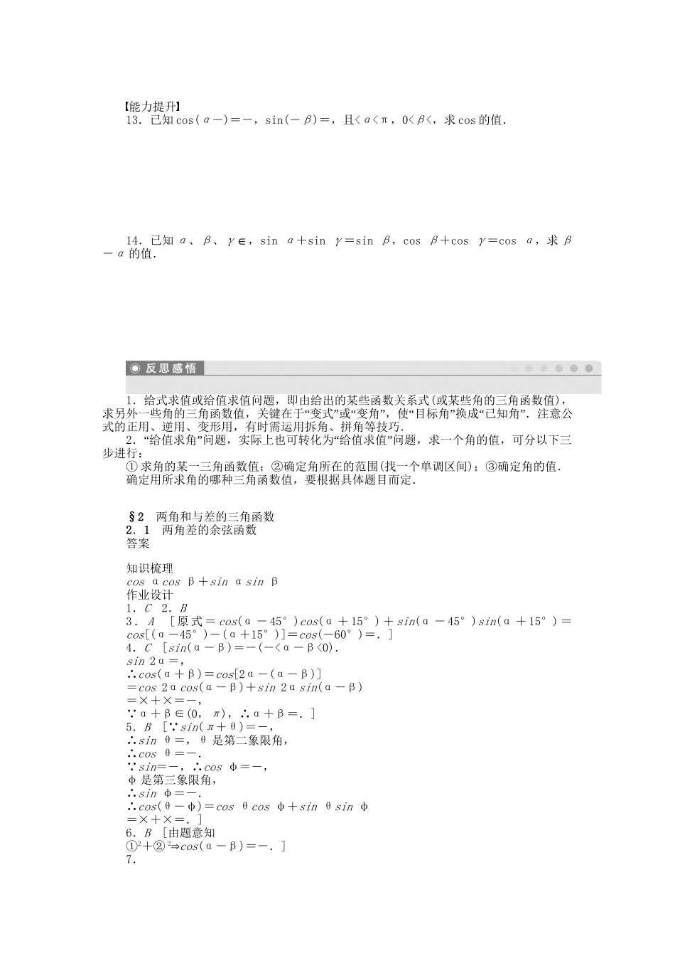 高中数学 3.2.1 两角差的余弦函数课时作业 北师大版必修4_第2页