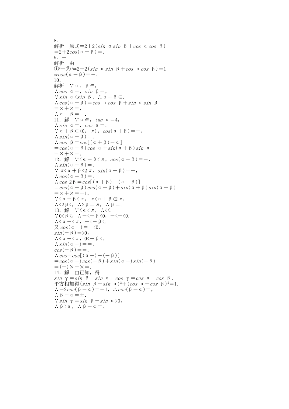 高中数学 3.2.1 两角差的余弦函数课时作业 北师大版必修4_第3页