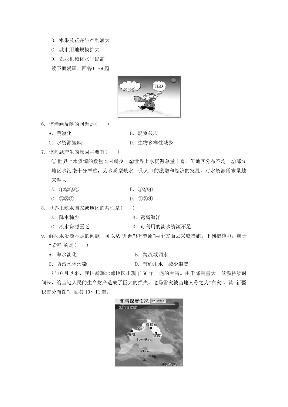 高考地理大一轮复习 第一册 第四单元 第1-2讲自然资源 自然灾害与人类_第2页