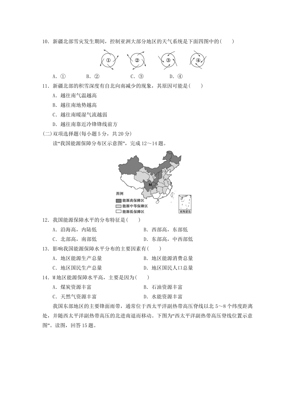 高考地理大一轮复习 第一册 第四单元 第1-2讲自然资源 自然灾害与人类_第3页