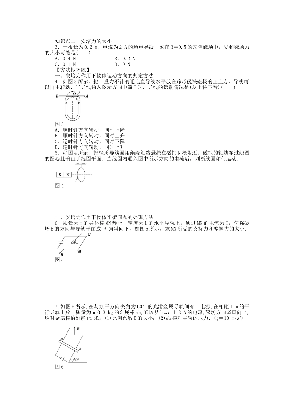 高中物理 第三章 第2节 磁场对通电导线的作用 安培力课时作业 教科版选修3-1_第2页