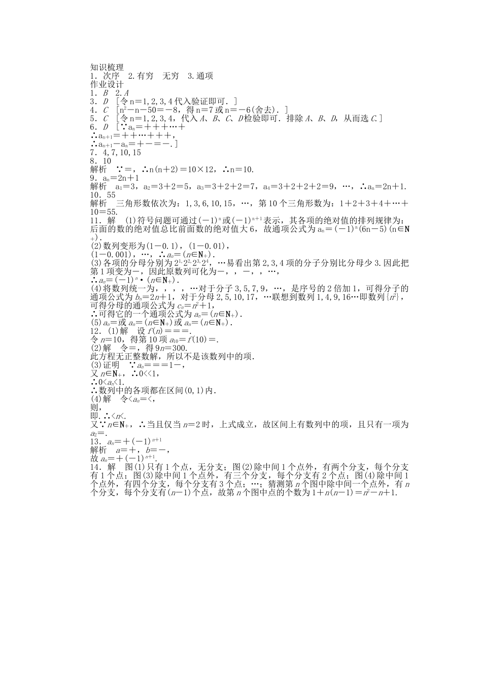高中数学 1.1.1 数列的概念课时作业 北师大版必修5_第3页
