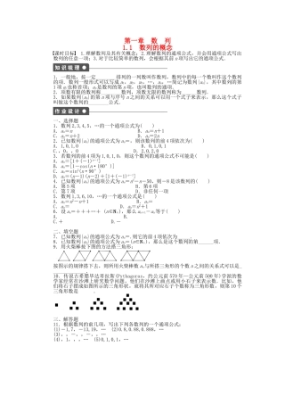 高中数学 1.1.1 数列的概念课时作业 北师大版必修5