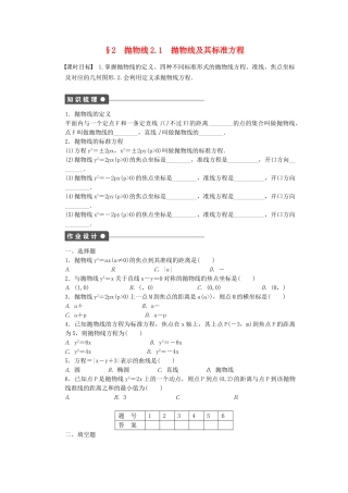 高中数学 3.2.1 抛物线及其标准方程课时作业 北师大版选修2-1