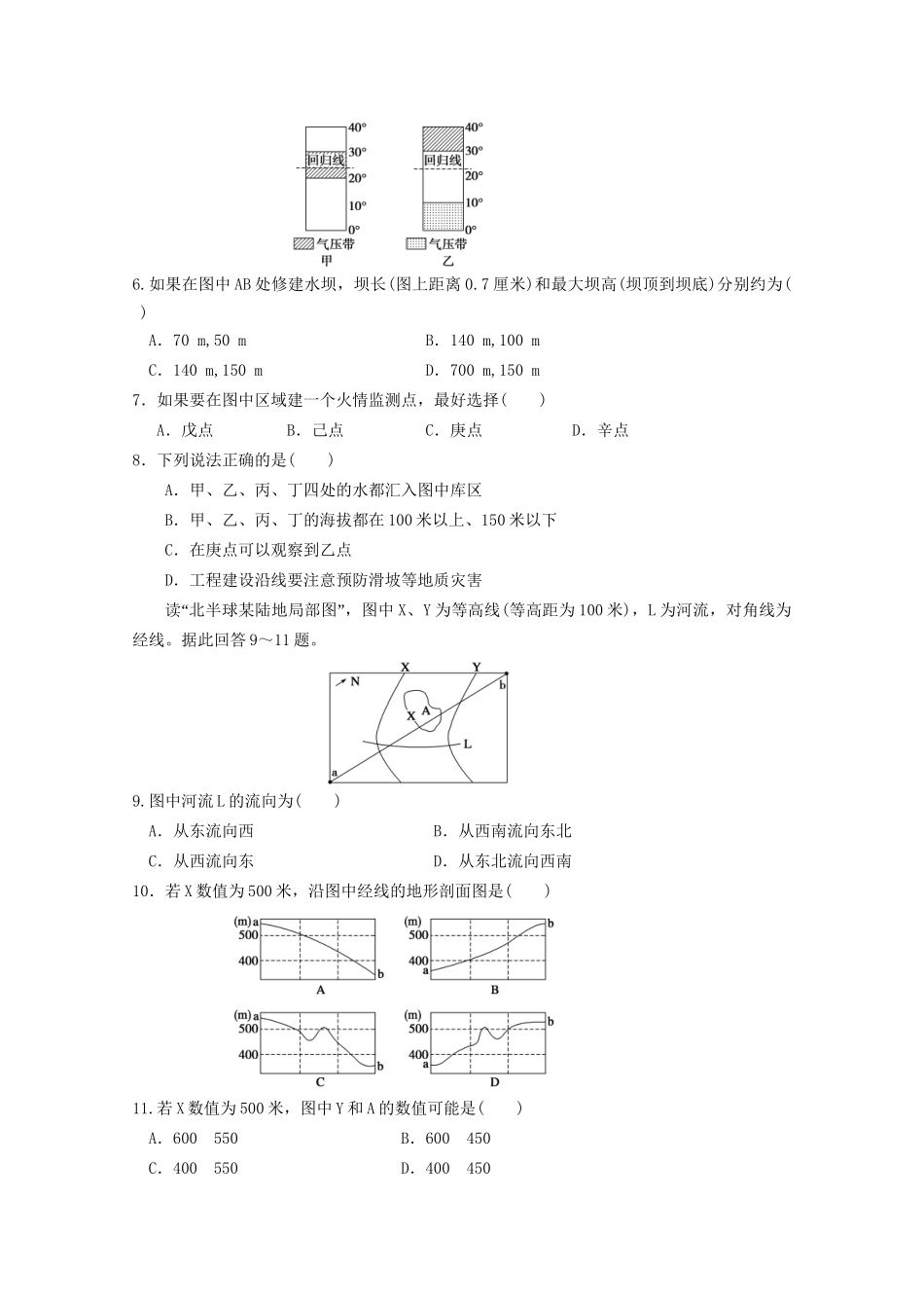 高考地理大一轮复习 第一册 第一单元 第1讲地球与地图_第2页