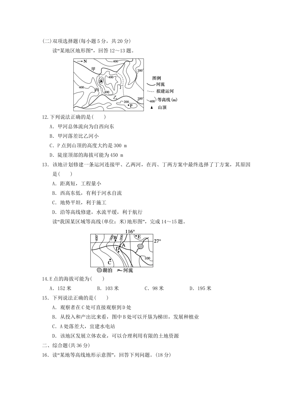 高考地理大一轮复习 第一册 第一单元 第1讲地球与地图_第3页
