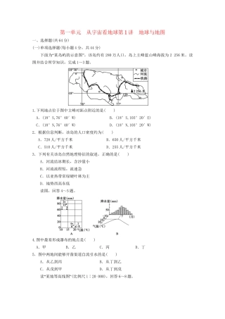 高考地理大一轮复习 第一册 第一单元 第1讲地球与地图