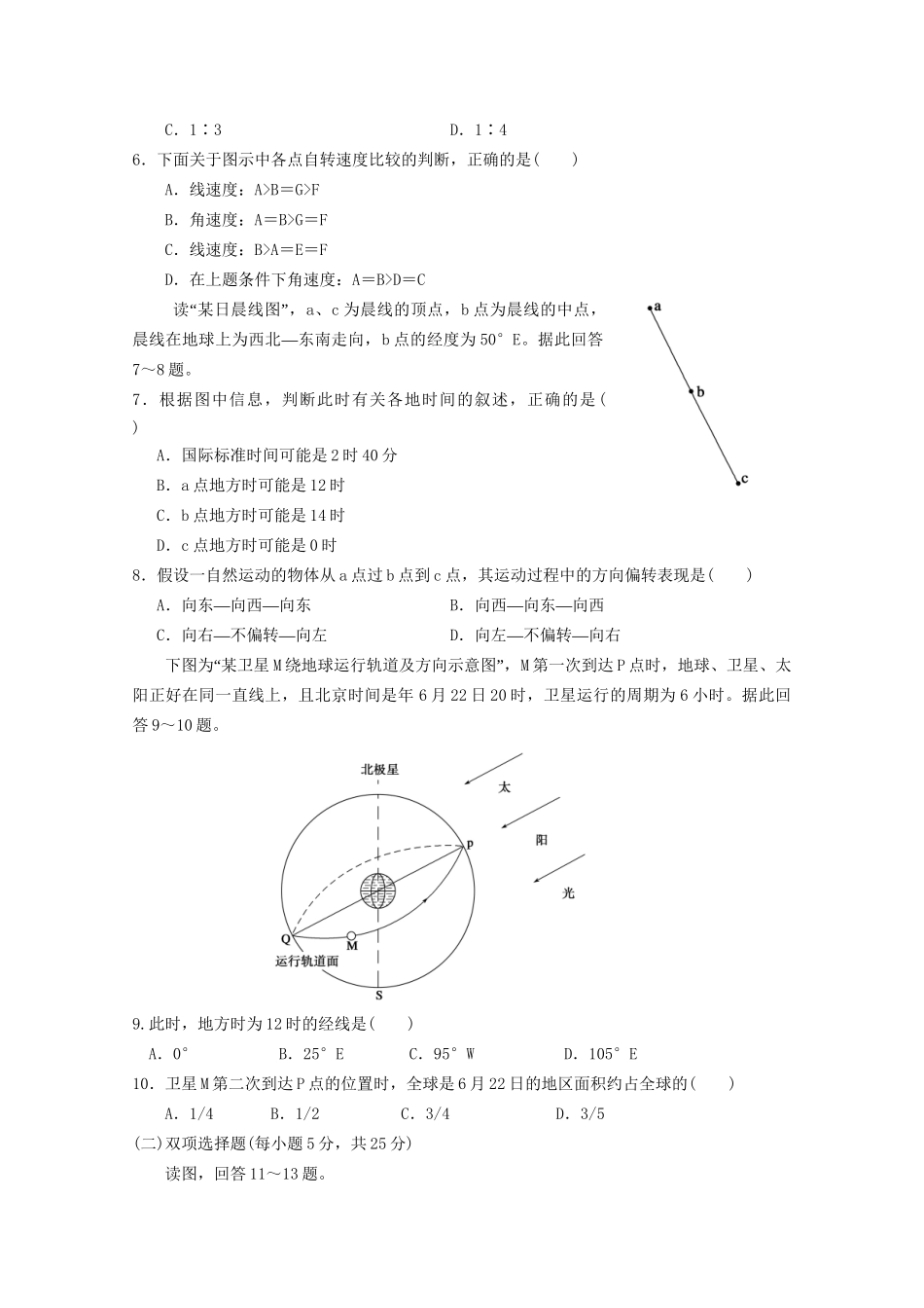 高考地理大一轮复习 第一册 第一单元 第3讲地球自转的地理意义_第2页