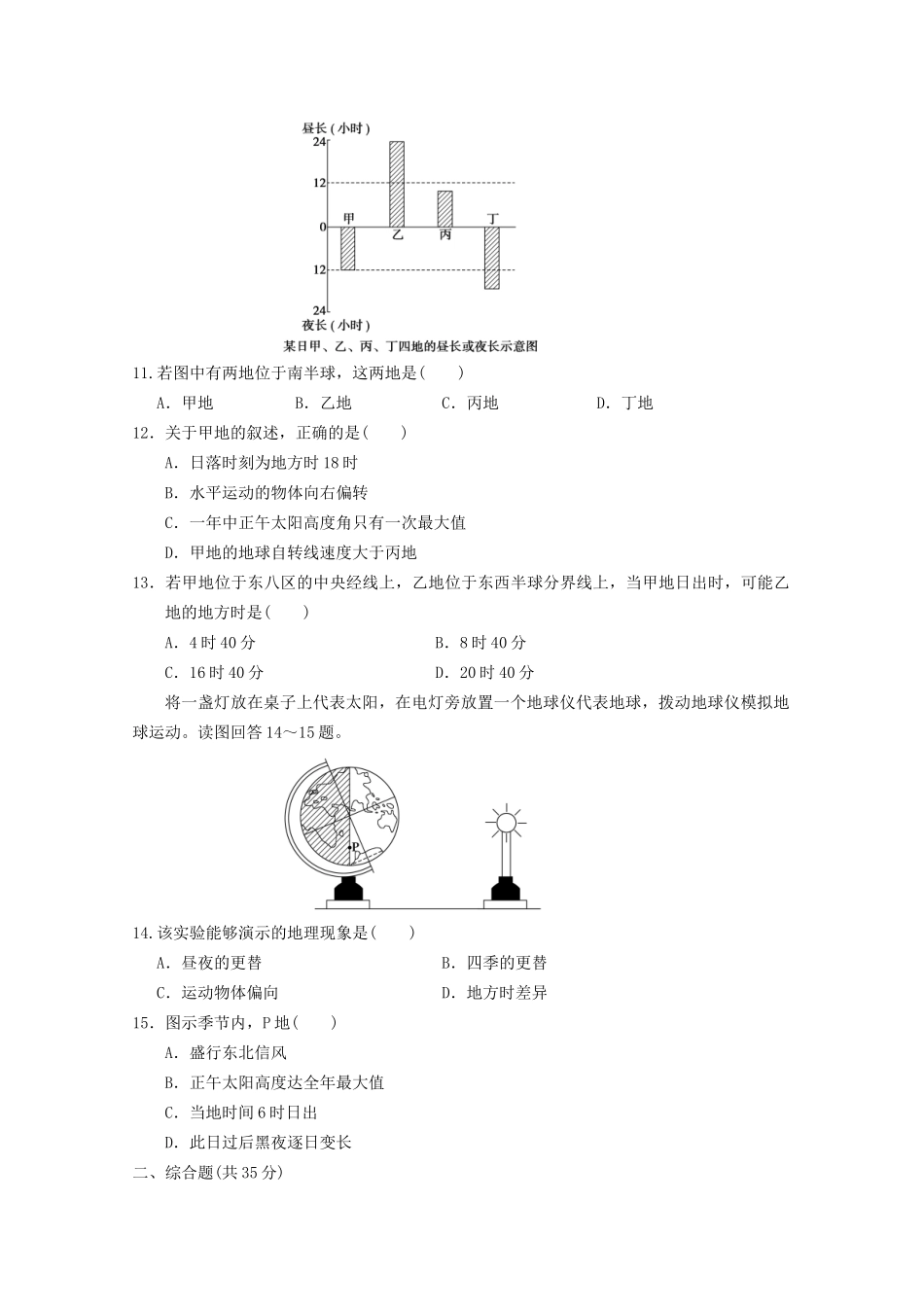 高考地理大一轮复习 第一册 第一单元 第3讲地球自转的地理意义_第3页