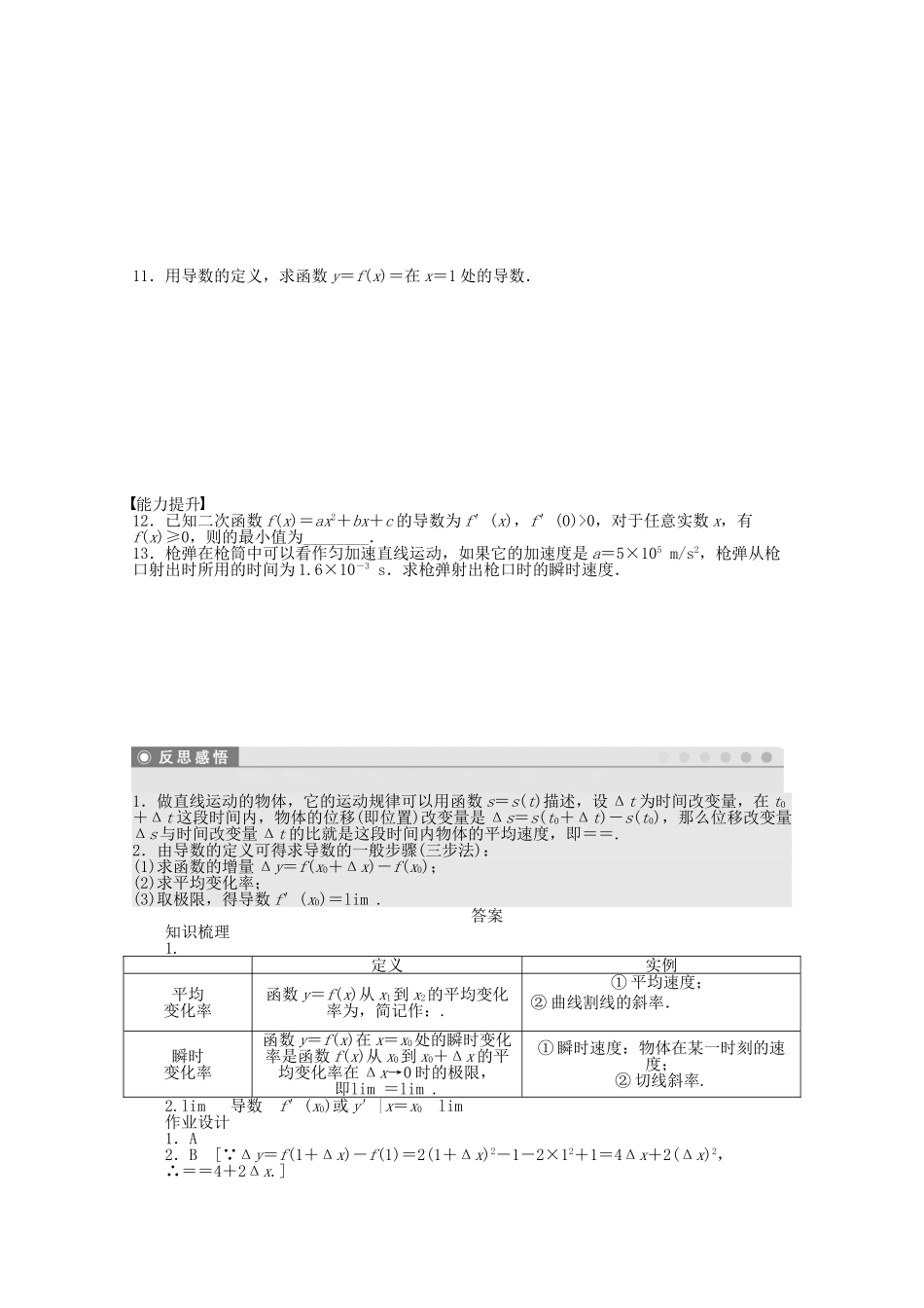 高中数学 1.1.1-1.1.2变化率问题、导数的概念课时作业 新人教A版选修2-2_第2页