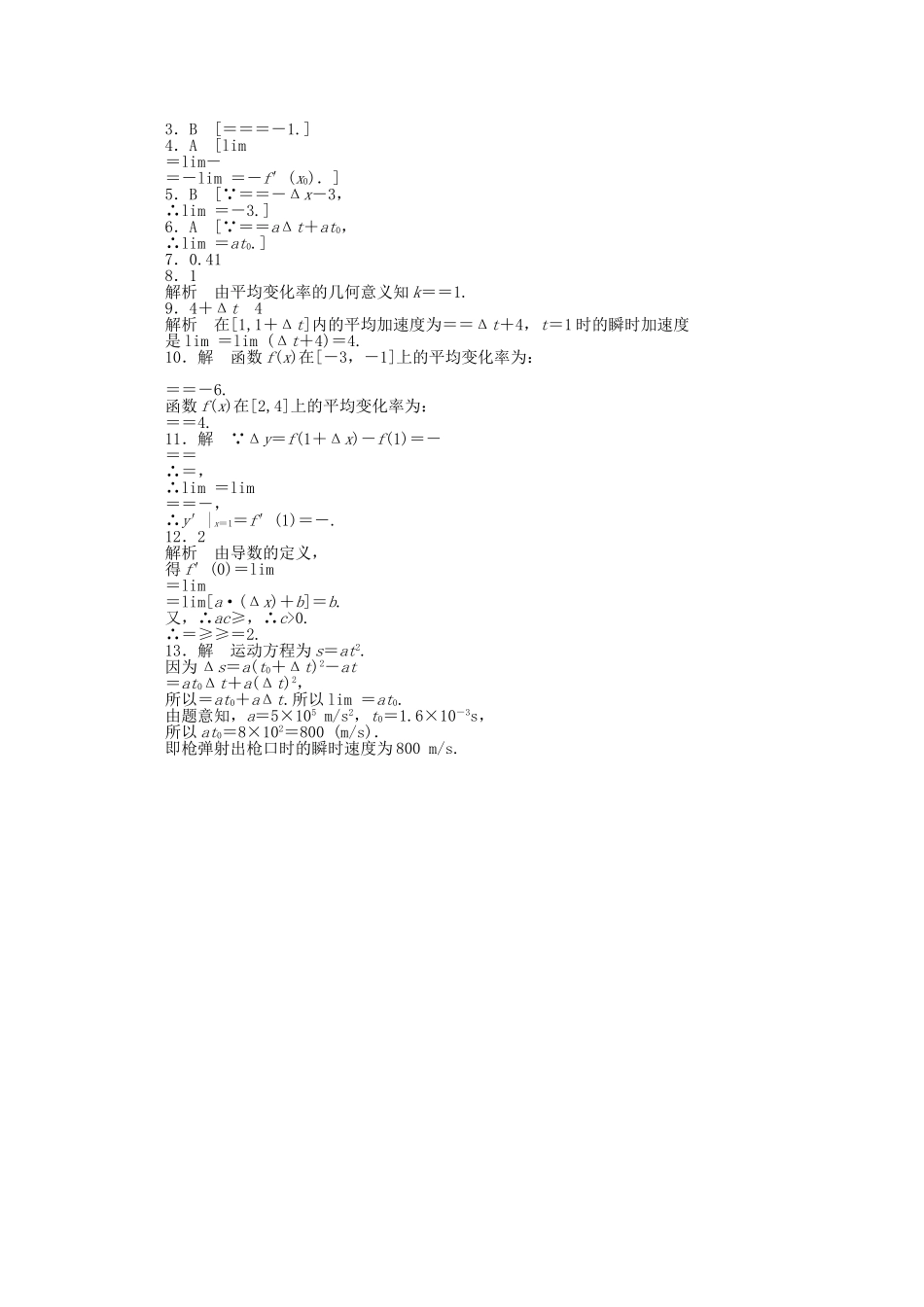 高中数学 1.1.1-1.1.2变化率问题、导数的概念课时作业 新人教A版选修2-2_第3页