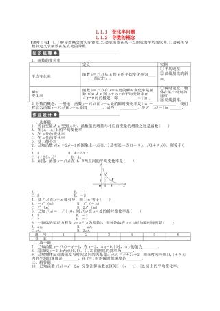 高中数学 1.1.1-1.1.2变化率问题、导数的概念课时作业 新人教A版选修2-2