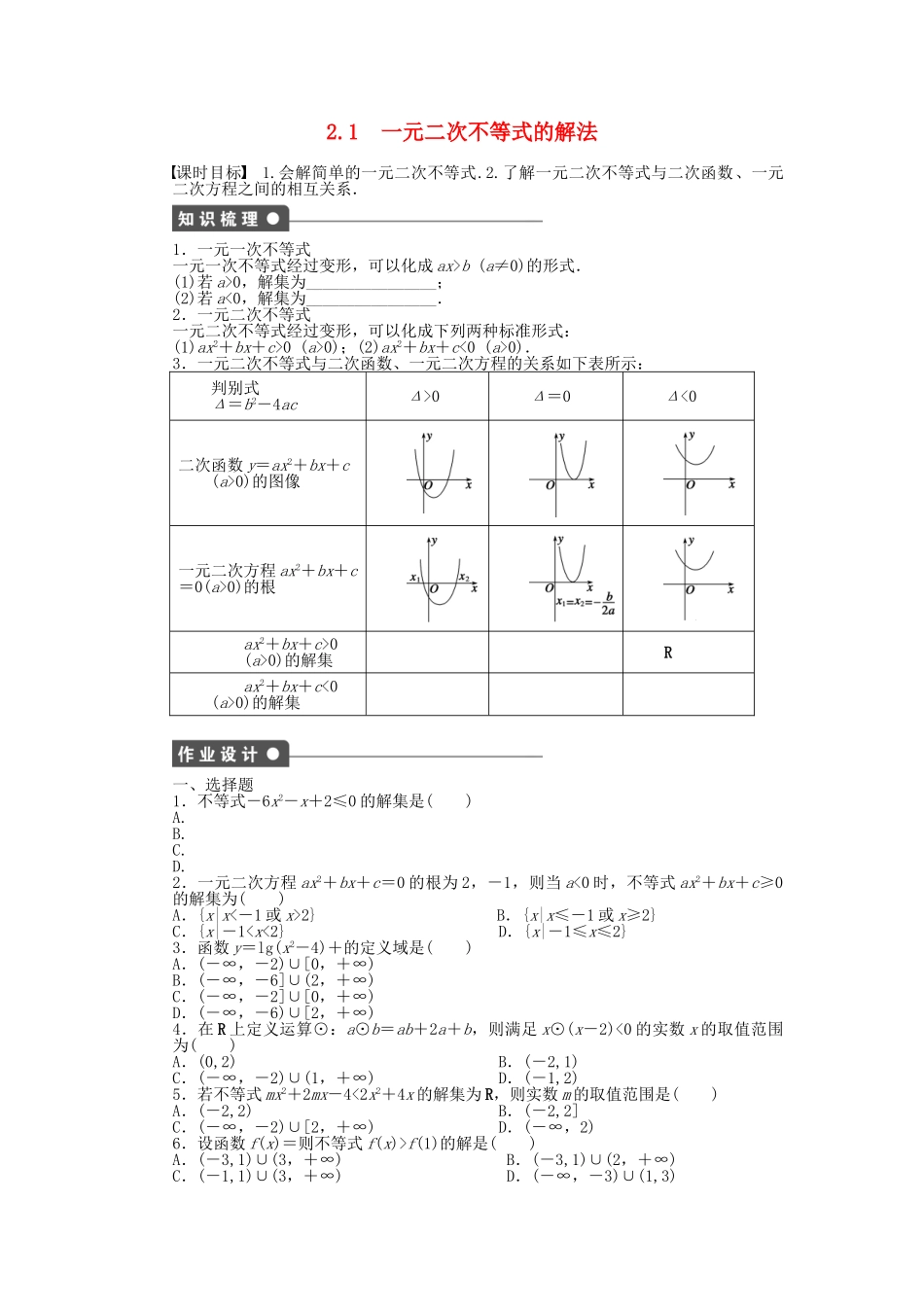 高中数学 3.2.1 一元二次不等式的解法课时作业 北师大版必修5_第1页