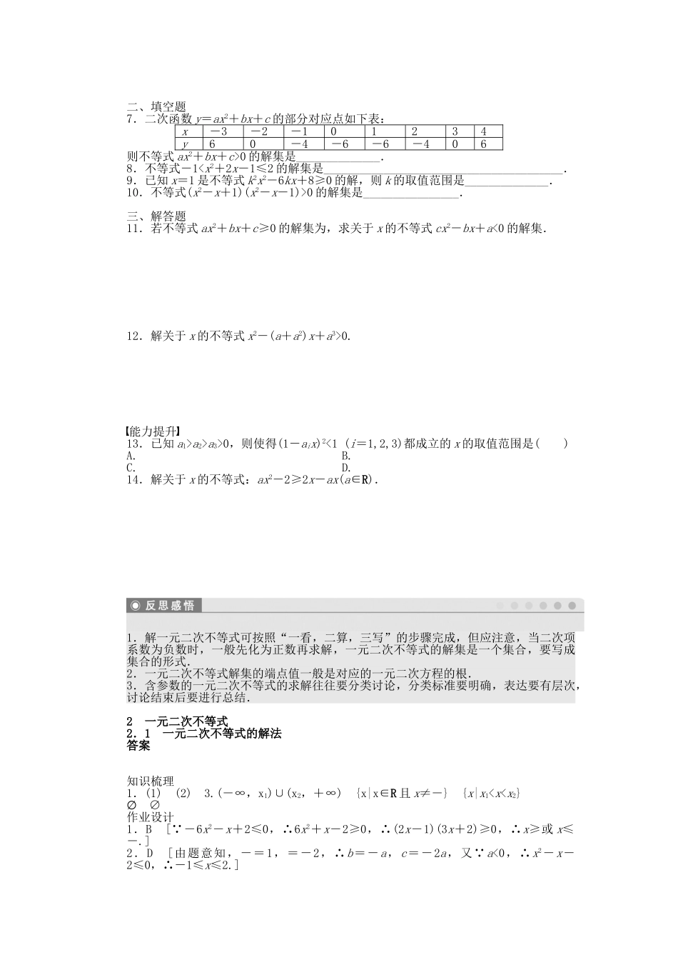 高中数学 3.2.1 一元二次不等式的解法课时作业 北师大版必修5_第2页