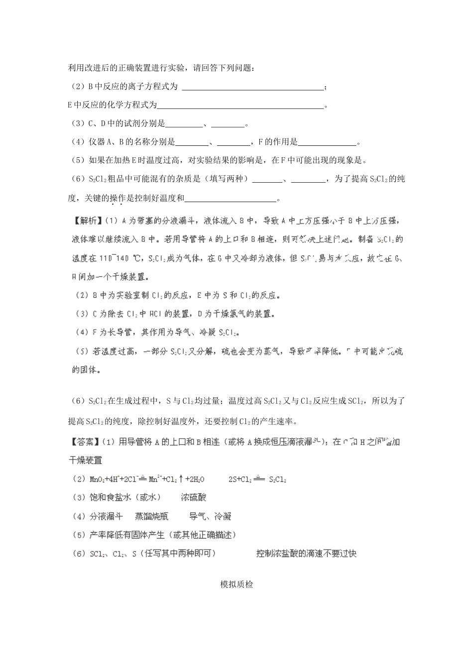 高考化学 4.2 富集在海水中的元素-氯备选习题 新人教版_第2页